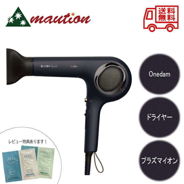 楽天市場】【お買い物マラソン期間P3倍】 Onedam プラズマイオン 