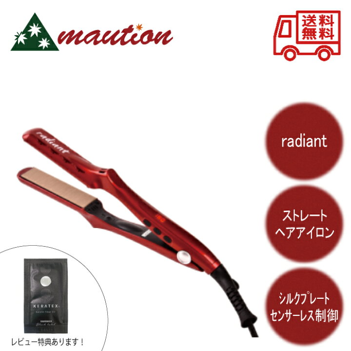 楽天市場】ラディアント 28mm ヘアアイロン ストレート プロ仕様 瞬間  