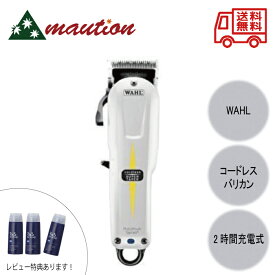 【★正規品・最強配送対応★レビュー特典付き】 WAHL コードレス スーパーテーパー サード・エディション 3rd Edition 充電式 ウォール 美容機器 バリカン シェーバー 替え刃 顔 髭 髭剃り フェイスケア ムダ毛 美容室 美容師 レ特1