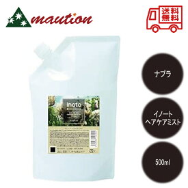 【★最強配送＆最安値に挑戦★】 ナプラ イノート ヘアケアミスト 500ml 詰替え用 選べる個数 単品 セット ヘアケア 寝ぐせ直し ペアー＆フローラルの香り