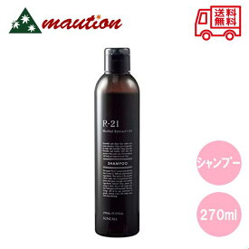 【★最強配送＆最安値に挑戦★】 サンコール R-21 シャンプー 270ml 本体 単品 専売品 美容室 SUNCALL ヘアサロン ヘマチン r-21 R21 アールニジュウイチ 21種類の植物美容エキス 3種類の発酵成分 発酵熟成プラセンタエキス トリートメント