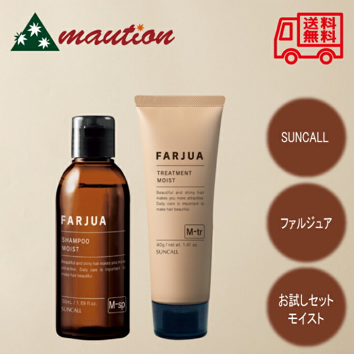 楽天市場】【セット】サンコール ファルジュア モイスト シャンプー 