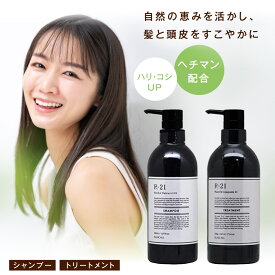 【★正規品・最強配送対応★】 サンコール R-21 シャンプー 500ml / トリートメント 500g 本体 選べる種類 単品 お得なセット R21 SUNCALL ヘマチン r-21 アールニジュウイチ 21種類の植物美容エキス 発酵成分 発酵熟成プラセンタエキス 発酵オリーブ葉エキス