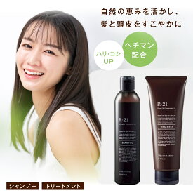 【★正規品・最強配送対応★】 サンコール R-21 シャンプー270ml / トリートメント250g 選べる種類 単品 本体 お得なセット SUNCALL ヘマチン r-21 R21 アールニジュウイチ 21種類の植物美容エキス 3種類の発酵成分 発酵熟成プラセンタエキス 発酵オリーブ