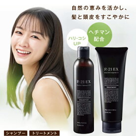 【★最強配送＆最安値に挑戦★】 サンコール R-21 エクストラ シャンプー 270ml + トリートメント 250g セット
