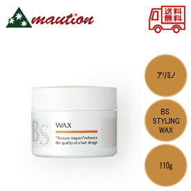 【★最安値に挑戦★】 アリミノ BSスタイリングワックス 110g BS STYLING WAX