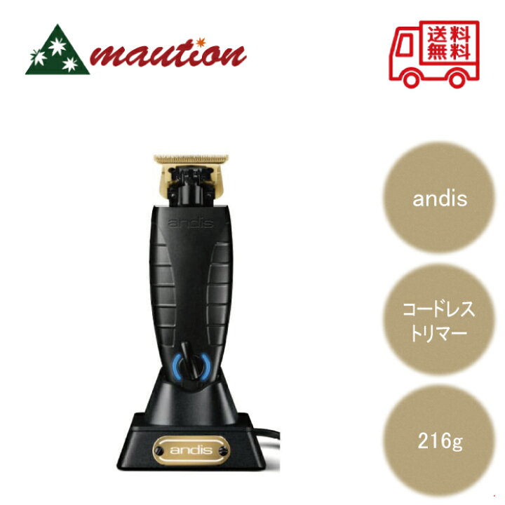 楽天市場】ANDIS GTX-EXO コードレストリマー 74115 ORL-S : mautionストア