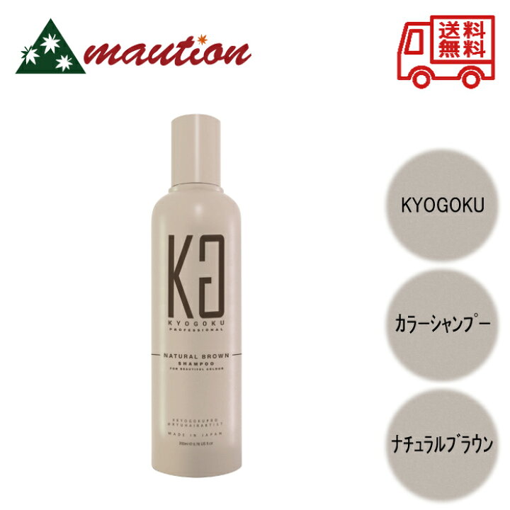 楽天市場】【☆最強配送＆最安値に挑戦☆】 Kyogoku カラーシャンプー 
