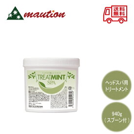 【☆最安値に挑戦☆】 日本ケミコス トリートミント SPA スプーン付 940g 【ヘッドスパ用トリートメント】