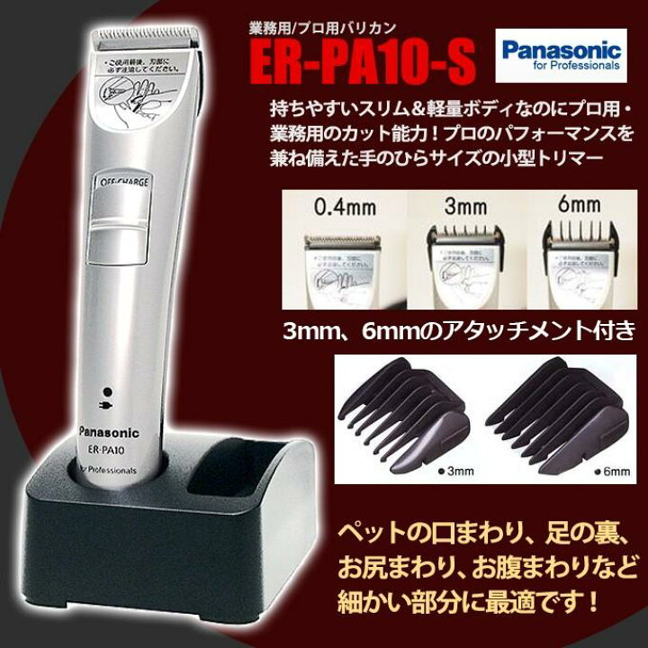 楽天市場】パナソニック プロトリマー ER-PA10-S 充電式 シルバー 