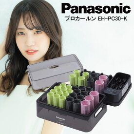 【★最強配送＆最安値に挑戦★】 パナソニック プロカールン EH-PC30-K カール パーマ ショート セミロング ホットカーラー 美容室 理容室 サロン