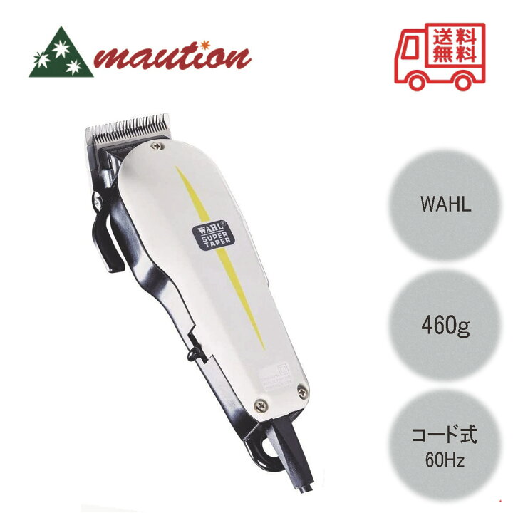 楽天市場】【☆最強配送＆最安値に挑戦☆】 WAHL Super Taper 60Hz専用 