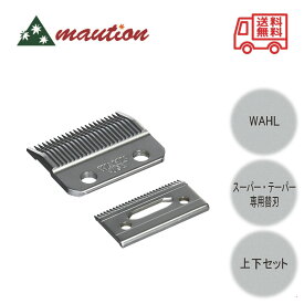 【☆最安値に挑戦☆】WAHL スーパーテーパー用 替刃 No.1006-401 ウォール 美容機器 バリカン シェーバー 替え刃 顔 髭 髭剃り フェイスケア 身だしなみ ウブ毛 ムダ毛 身だしなみ 美容室 美容 専売品 美容師愛用