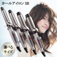 【★正規品★】 クレイツ イオン カールアイロン SR-26 SR-32 SR-38 SR-45 選べるサイズ 26mm 32mm 38mm …