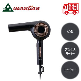 【☆最安値に挑戦☆】 アイビル ブラシレスモーター ドライヤー AIVIL モーター マイナスイオン 美容機器 スタイリング 黒 ブラック サロン 美容院 美容師 おすすめ