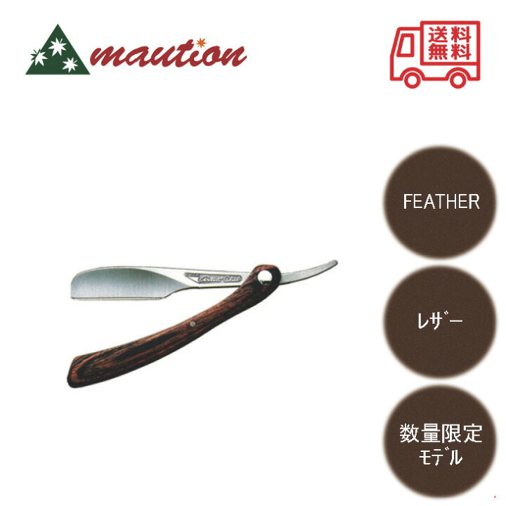 楽天市場】FEATHER アーティストクラブDX レザー 木柄（数量限定  