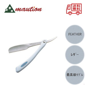 FEATHER アーティストクラブDX レザー フェザー 剃刀 顔剃り 髭剃り 眉毛剃り ウブ毛 フェイスケア 理容器具 理容師愛用 床屋