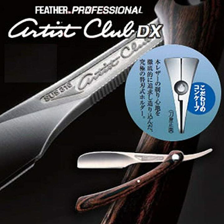楽天市場】FEATHER アーティストクラブDX レザー 木柄（数量限定） ACD 