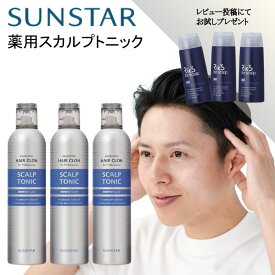 【★★すぐに使える200円引きクーポンLINEにて配布中★★】 〈お得な3本セット〉 サンスター ヘヤークロン 薬用スカルプトニック 無香料 300ml SUNSTAR 育毛剤　レ特1