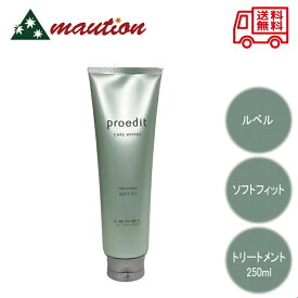 【★最強配送＆最安値に挑戦★】 ルベル プロエディットトリートメントソフトフィット 250mL