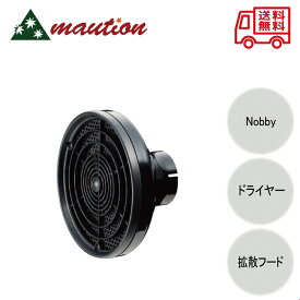 【☆最安値に挑戦☆】 ノビィ NB-80 拡散フード ブラック ドライヤー カバー テスコム nobby 粉塵 軽量 送料無料