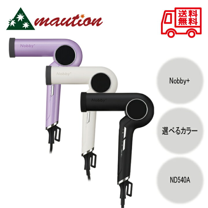 楽天市場】Nobby+ プロテクトイオン ヘアードライヤー ND540A  