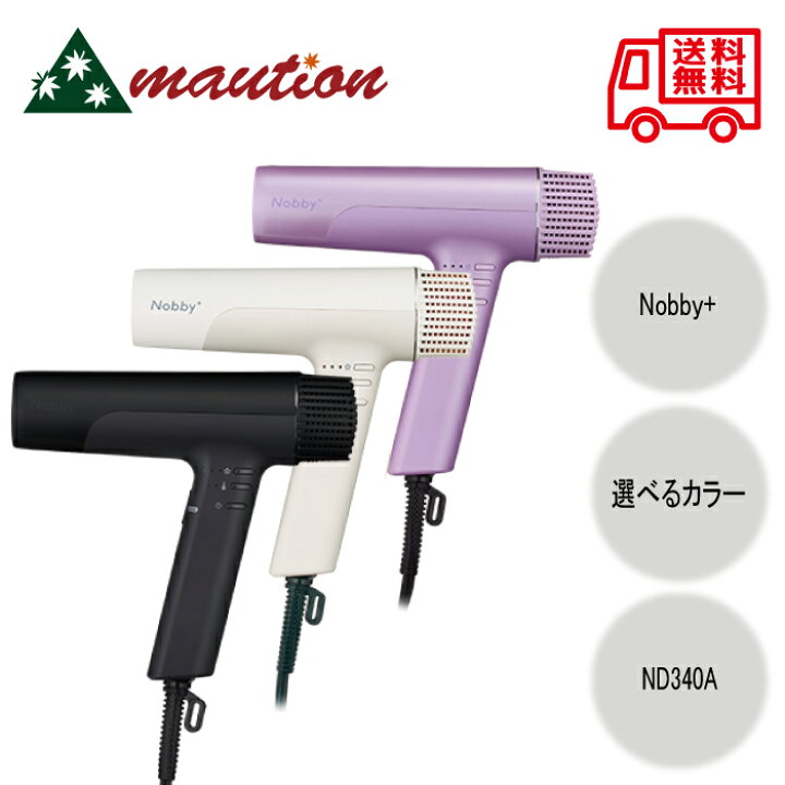 楽天市場】Nobby+ プロテクトイオン ヘアードライヤー ND340A  