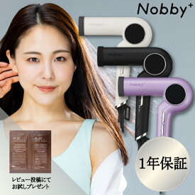 【★正規品・最強配送対応★】 Nobby+ プロテクトイオン ヘアードライヤー ND540A 〈 ブラック／ ホワイト ／ラベンダー〉 ヘアドライヤー ノビー プラス テスコム 美容機器 ノビィー 黒 白 紫 美容院 レ特3