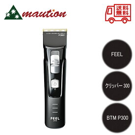 【☆最安値に挑戦☆】 FEEL クリッパー300 バリカン 充電式 コードレス ペット 動物