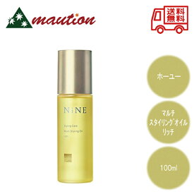 【★最安値に挑戦★】 hoyu ホーユー NiNE ナイン マルチスタイリングオイル リッチ 100ml ヘアオイル