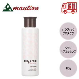 【★最強配送＆最安値に挑戦★】 パシフィックプロダクツ クセノ ヘアエッセンス 80ml