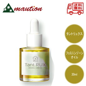 【★最安値に挑戦★】 タントリュクス オイル Tant RUX oil 30ml