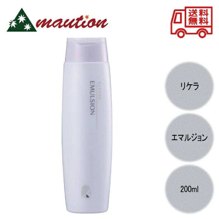 楽天市場】ReKERA リケラ エマルジョン 200mL リトルサイエンティスト  