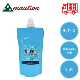 【★最強配送＆最安値に挑戦★】 ティアーズ ウェル＆ウェル WELL＆WELL水素トリートメント[3]