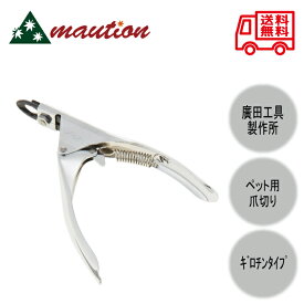 すこやかネイルトリマー斬 ギロチンタイプ 小型-中型犬用