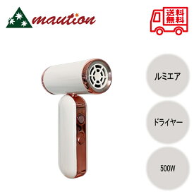 ルミエアドライヤー500W