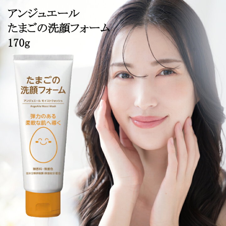 楽天市場】AngeAile アンジュエール たまごの洗顔フォーム 170g 選べる 