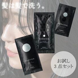 ハホニコ ケラテックス ファイバー シャンプー ＋ トリートメント ＋ ヘアオイル お試しサイズ 3点セット
