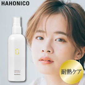 【★正規品・最強配送対応★LINE登録で200円OFFクーポン配布中】 ハホニコ レブリ ヘアー ローション 240ml HAHONICO 髪質改善 LEVULI レブリン酸 ハリ コシ 弾力 しなやか ホームケア ダメージ 補修 太い髪 硬い髪 広がる髪 ヘアケア サロン専売品