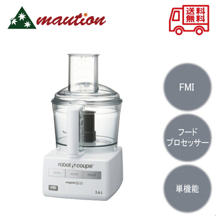 楽天市場】FMI ロボクープ マジミックス フードプロセッサー RM-3200VD 