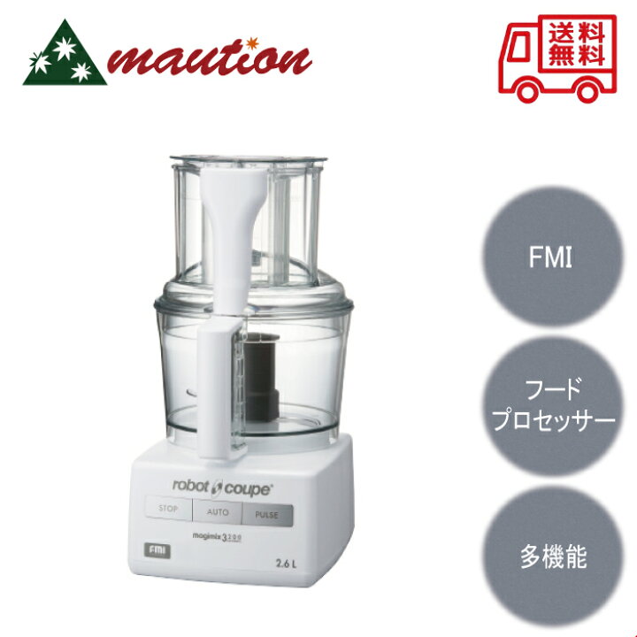 楽天市場】FMI ロボクープ マジミックス フードプロセッサー RM-3200FA 