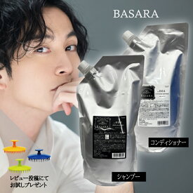 【★正規販売店・最強配送対応★レビュー特典付き】 クラシエ バサラ BASARA 薬用スカルプシャンプー 603 1000ml / ボリュームアップコンディショナー 604 900g 選べる種類 単品 セット 詰め替え 大容量 レ特2