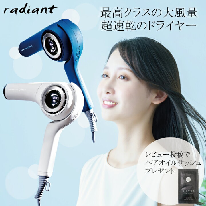 楽天市場】【国内正規品今だけレビュー特典付き】 ラディアント  