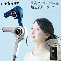 楽天市場】ラディアント ドライヤーの通販 