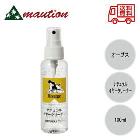 【☆最安値に挑戦☆】 OrBS(オーブス) リバージュ ナチュラル・イヤークリーナー 100ml