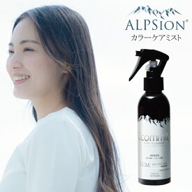 【★最強配送＆最安値に挑戦★】 アルピジョン アイコミット カラーケアミスト 150ml