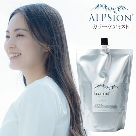 【★★すぐに使える200円引きクーポンLINEにて配布中★★】アルピジョン アイコミット カラーケアミスト 1000ml