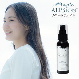 アルピジョン アイコミット カラーケアオイル 80ml