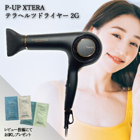 【★正規品・最強配送対応★レビュー特典付き】 エクステラ2G P-UP テラヘルツ ドライヤー 2G エクステラ P－UPXTERA グラフェンセラミック ピーアップ 高級ドライヤー p-upxtera レ特4