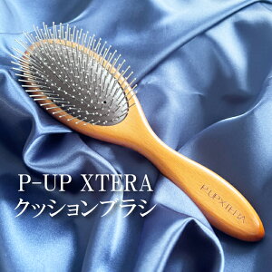 【★正規品・最強配送対応★】 P-UP XTERA テラヘルツ クッション ブラシ ピーアップ エクステラ くし 頭皮ケア 大阪ブラシ ブラッシング
